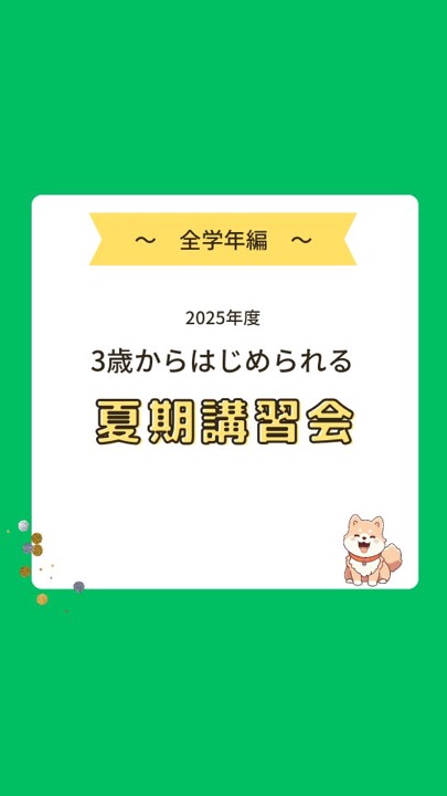 .
【2025年夏期講習会 説明会のご案内】
6月3日(火)より、夏期講習会説明会を開催します。お得な早割情報や各コース詳細もご案内。夏期講習会の説明会だけでも大歓迎です。定員に達し次第締切となりますので、ぜひお気軽にWEBフォームからお問い合わせください。

#夏期講習 
#夏期限定 
#早割 
#小学生 
#中学生 
#学び直し 
#須賀川 
#白河 
#西郷
#郡山
#学習塾 
#学習塾りっとくかん