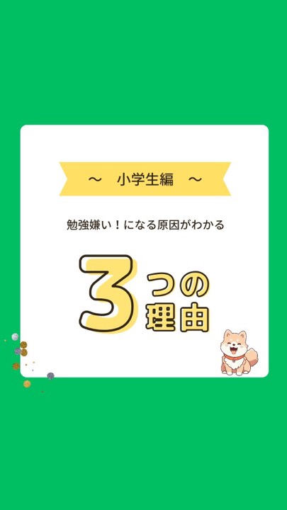 .
#勉強 
#勉強法 
#勉強きらい 
#勉強がんばる 
#原因 
#小学生 
#中学生 
#須賀川 
#白河 
#西郷 
#郡山
#学習塾
#学習塾りっとくかん