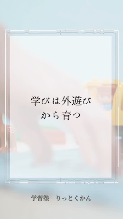 .
#学び 
#学びの時間 
#学びの森 
#学びたい 
#学びの場 
#須賀川 
#白河 　
#西郷 
#郡山
#個別指導 
#学習塾 
#学習塾りっとくかん